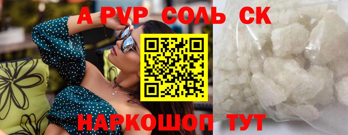 А ПВП крисы CK  Alfa_PVP мука  Альфа ПВП Соль  Вход с VPN  Абинск 