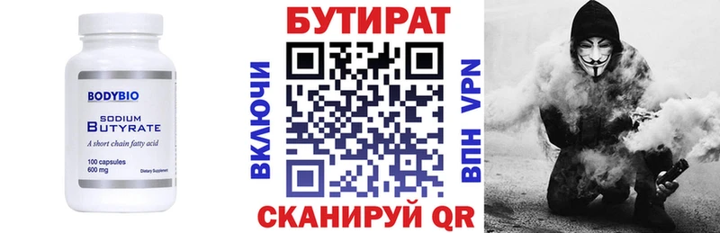 Бутират 1.4BDO  Абинск 