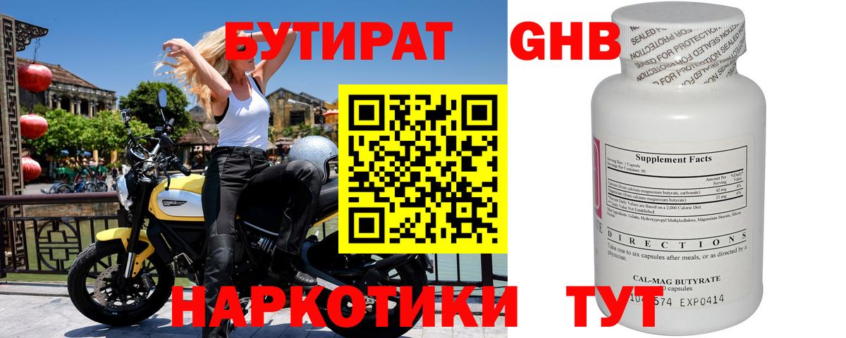 Бутират бутандиол Абинск