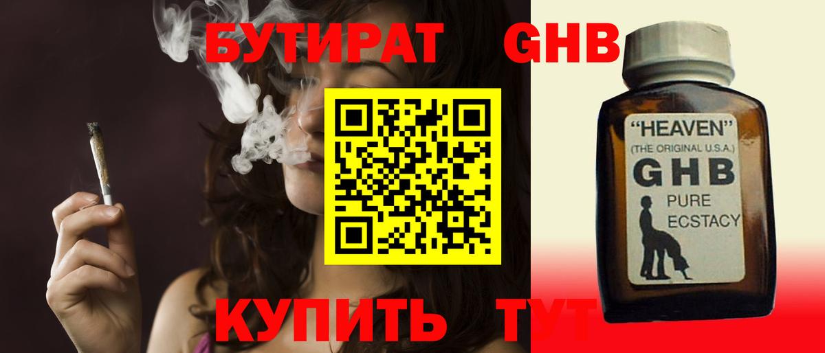 БУТИРАТ жидкий экстази  Бутират  Абинск  Вход с VPN 