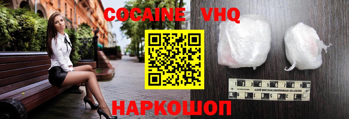 COCAIN VHQ Абинск