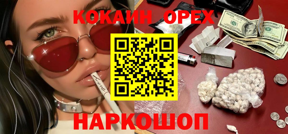 COCAIN  Вход с VPN  Кокаин Колумбийский  Абинск  КОКАИН 99% 