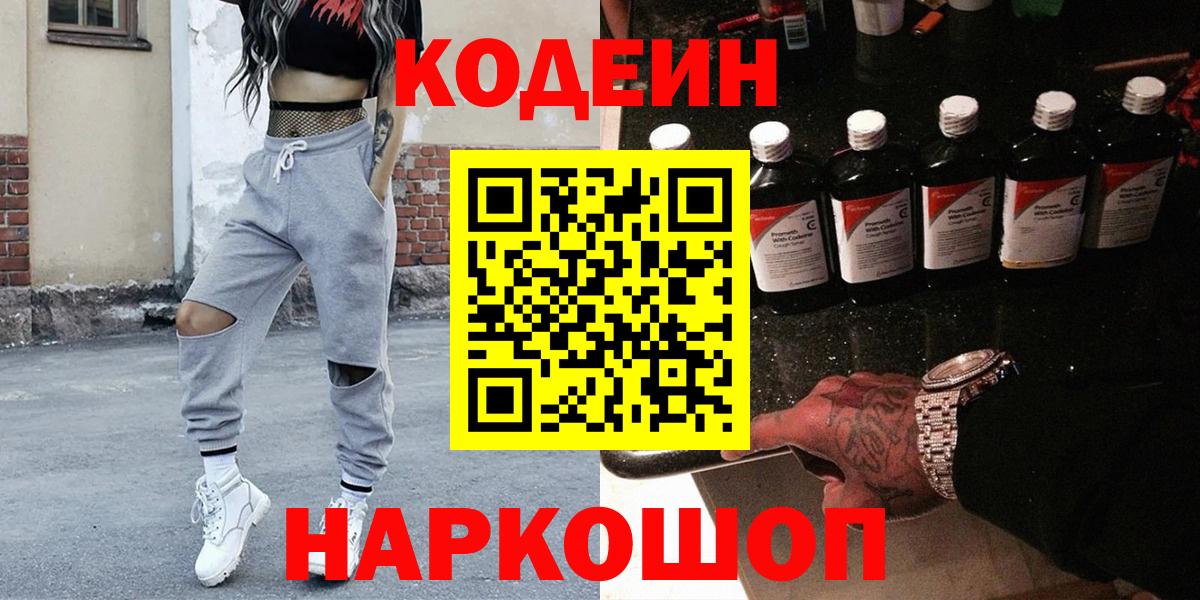 Codein Purple Drank  Вход с VPN  Кодеиновый сироп Lean Purple Drank  Абинск 