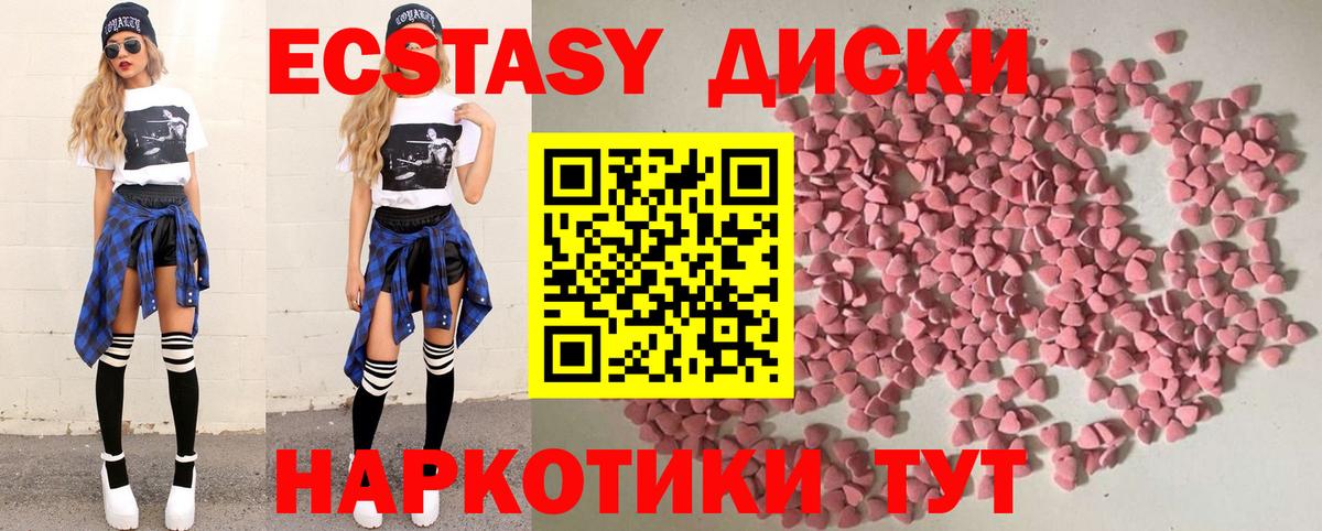 Ecstasy диски Абинск