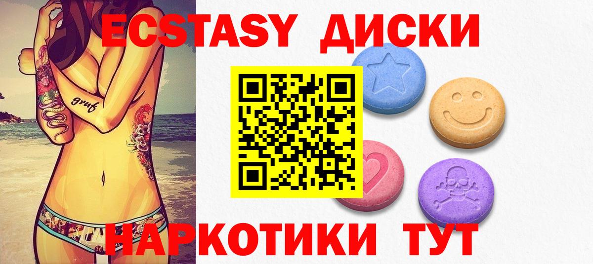 ЭКСТАЗИ MDMA  Вход с VPN  Ecstasy  ЭКСТАЗИ диски  площадка наркотические препараты  Абинск 