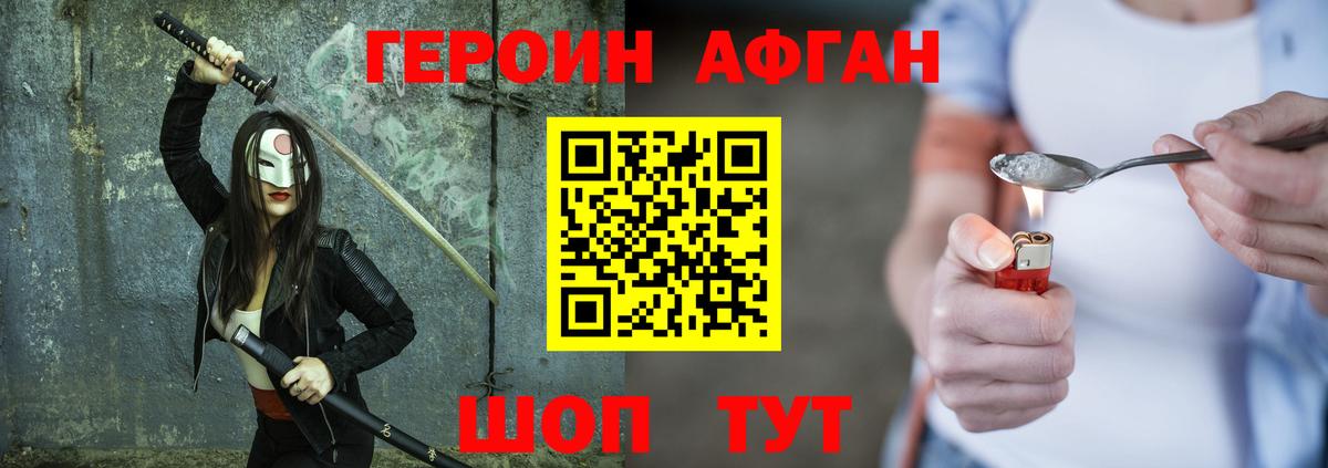 ГЕРОИН Афган  Вход с VPN  Абинск 