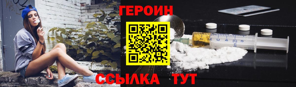 Героин Heroin Абинск