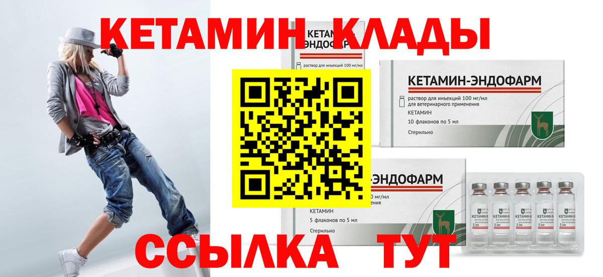 КЕТАМИН VHQ  Вход с VPN  Кетамин VHQ  Абинск 
