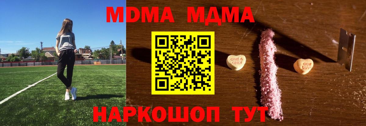МДМА crystal  Вход с VPN  Абинск 