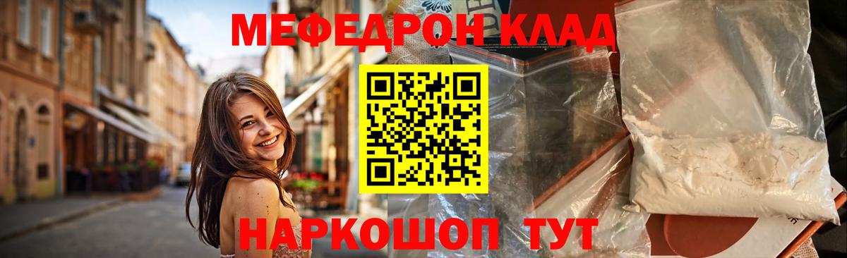МЕФ  МЕФ мука  Меф мяу мяу  Вход с VPN  наркота  Абинск 